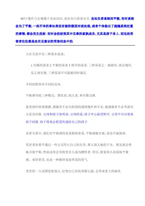 家庭系统排列相关理论