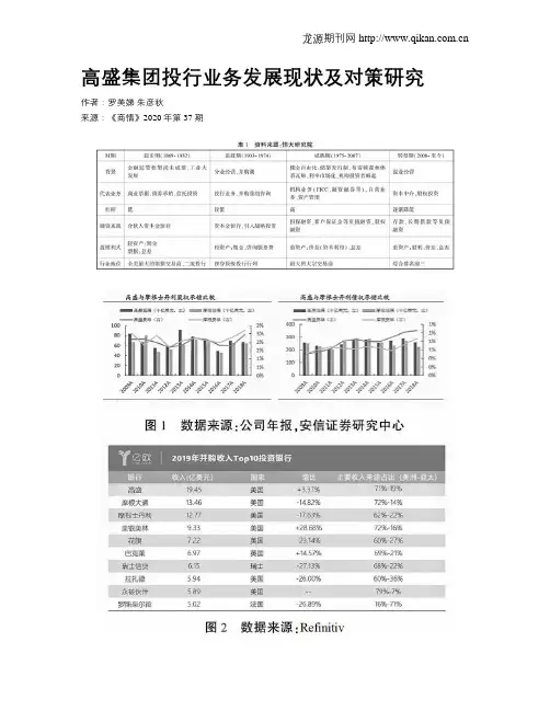 高盛集团投行业务发展现状及对策研究