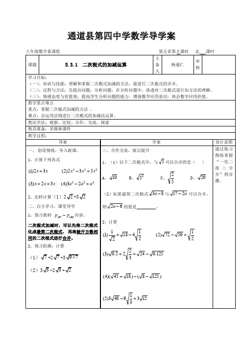 5.3.1  二次根式的加减运算