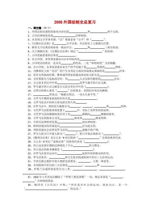 外国法制史总复习
