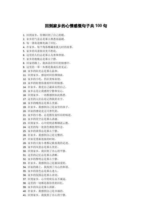 回到家乡的心情感慨句子
