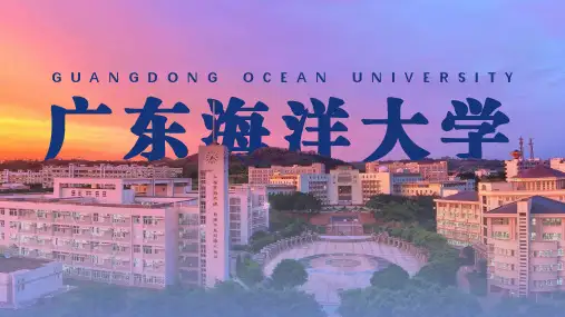 广东海洋大学- PPT模板