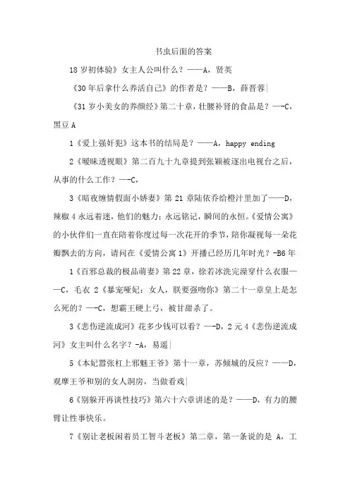 书虫后面的答案