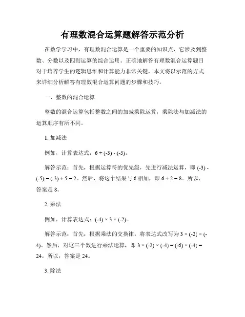有理数混合运算题解答示范分析