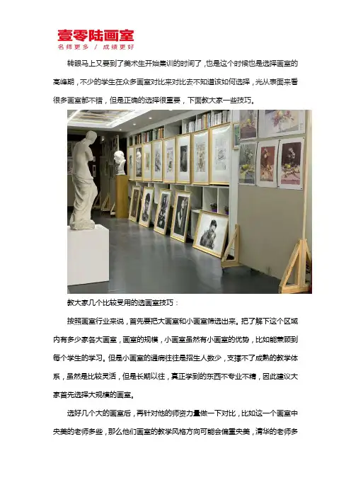美术生集训如何正确选择画室