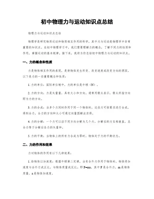 初中物理力与运动知识点总结