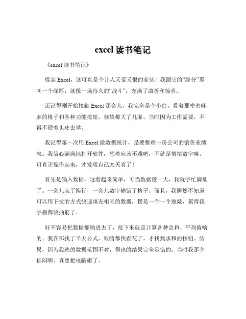 excel读书笔记