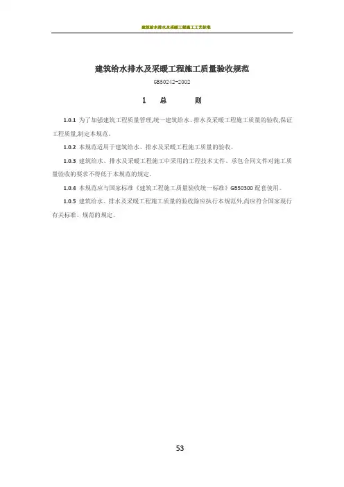 建筑给水排水及采暖工程施工质量验收规范