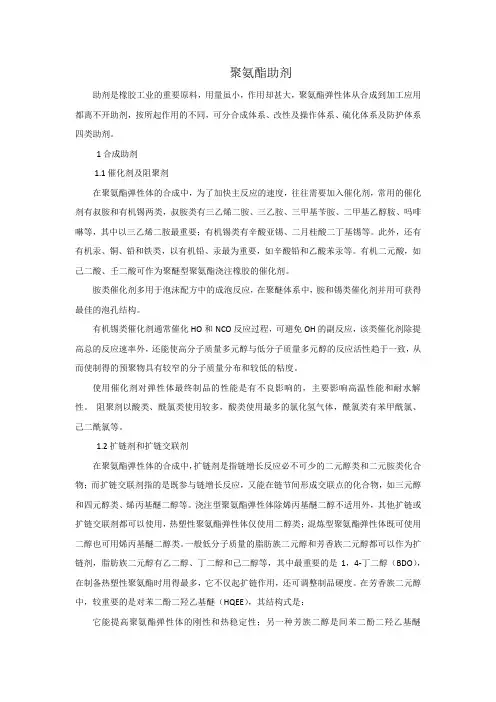 聚氨酯(PU)助剂