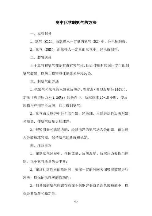 高中化学制氨气的方法