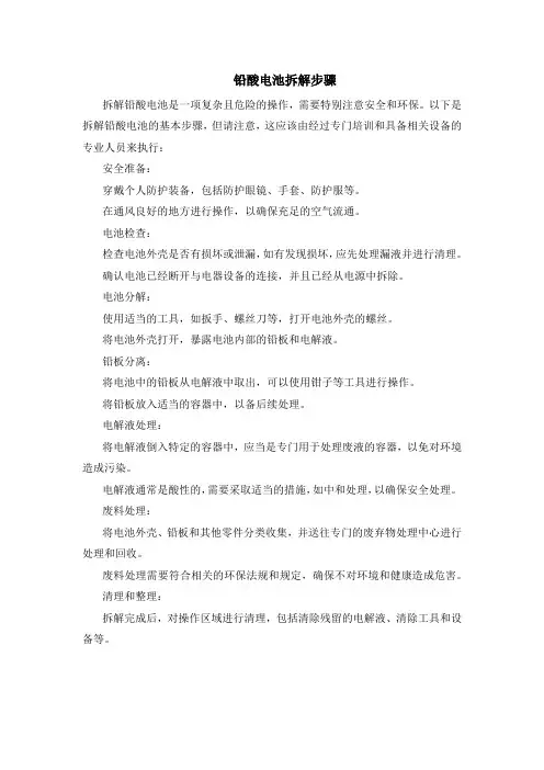 铅酸电池拆解步骤