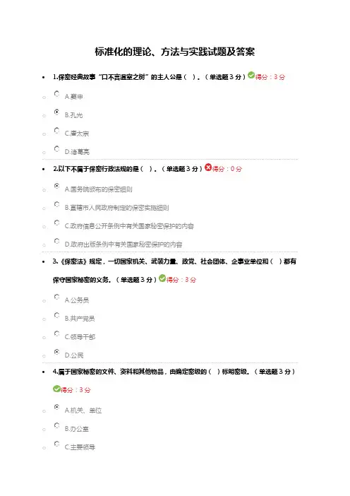 2017专业技术人员保密教育试题及答案