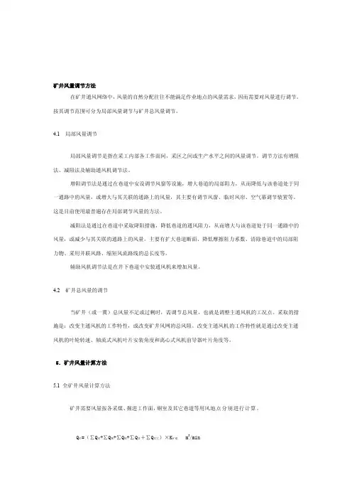 矿井风量调整方法