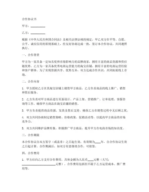 阿里两家店铺合作协议书