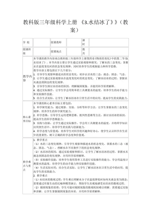 教科版三年级科学上册《3.水结冰了》》(教案)