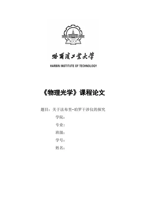 物理光学期末论文