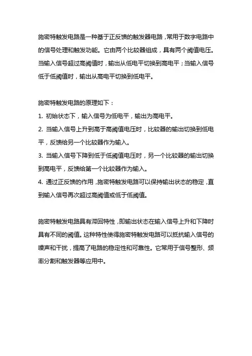 施密特触发电路原理