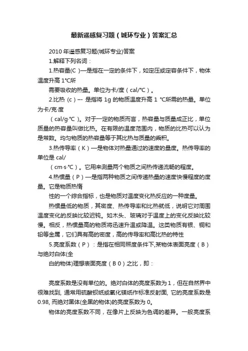 最新遥感复习题（城环专业）答案汇总