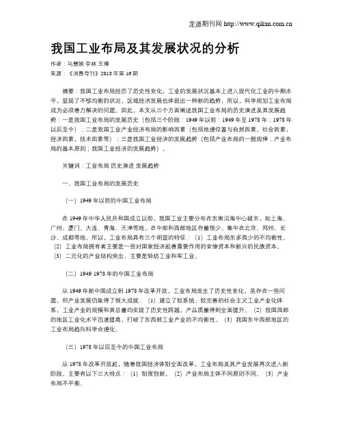 我国工业布局及其发展状况的分析