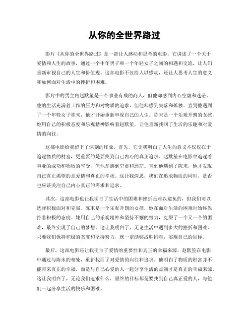 从你的全世界路过