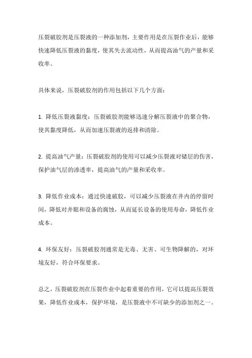 压裂破胶剂作用