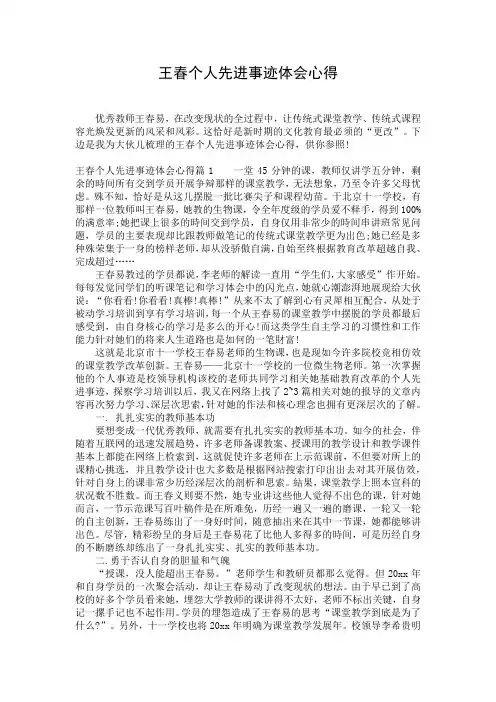 王春个人先进事迹体会心得