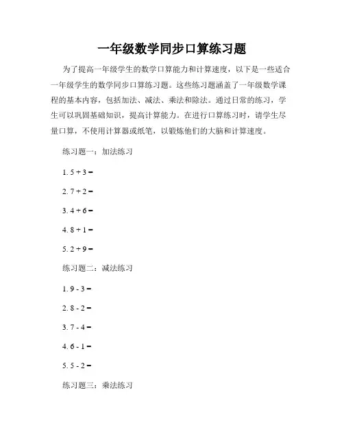 一年级数学同步口算练习题