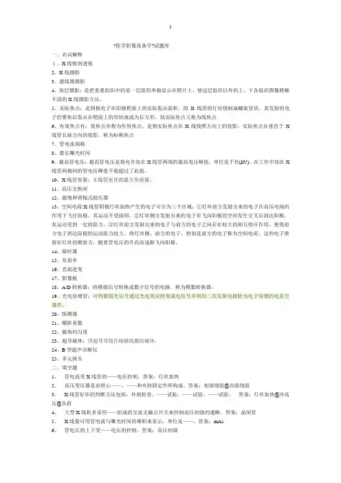 医学影像设备学题