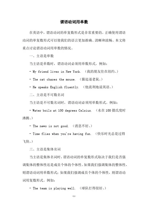 谓语动词用单数