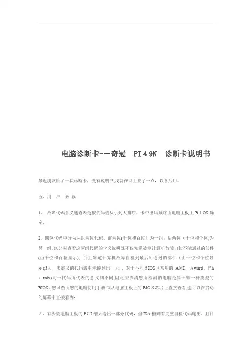 奇冠PI49N诊断卡的说明书