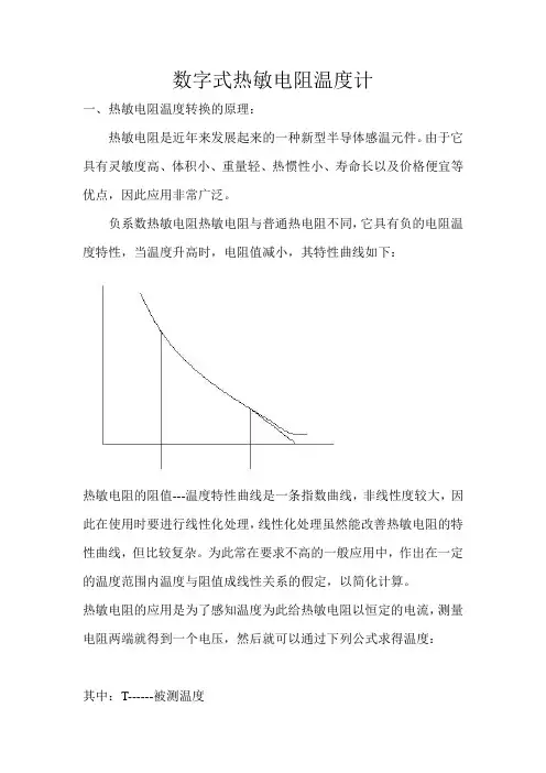 课程设计 数字式热敏电阻温度计