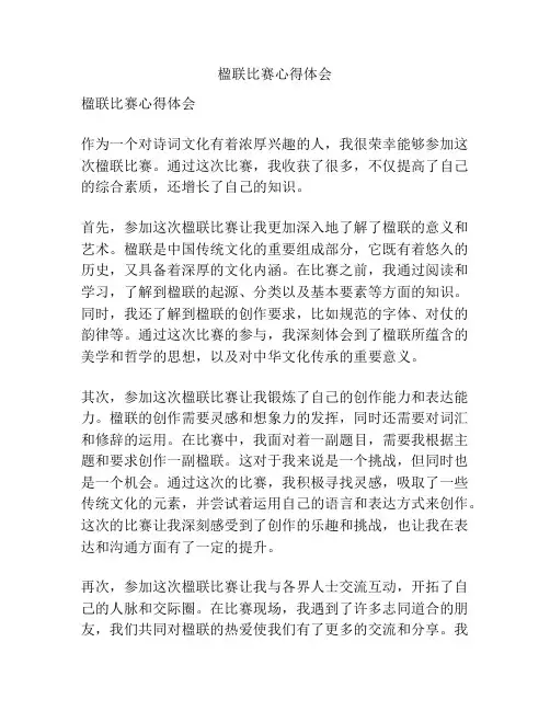 楹联比赛心得体会