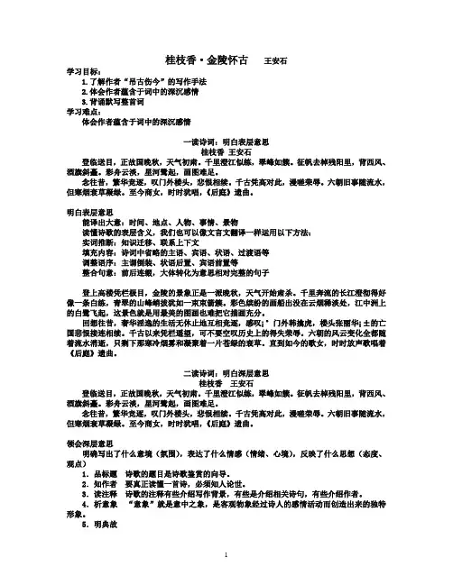 《桂枝香·金陵怀古》教案
