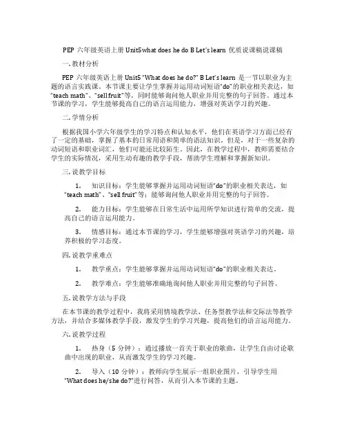 PEP六年级英语上册Unit5whatdoeshedoBLet’slearn优质说课稿说课稿