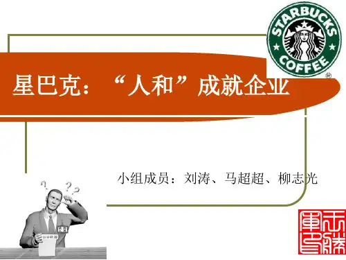 公共关系案例分析——星巴克