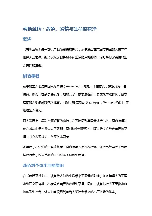 《魂断蓝桥》：战争、爱情与生命的抉择