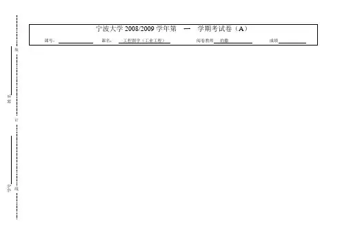 宁波大学工程图学期末复习试卷(含答案)