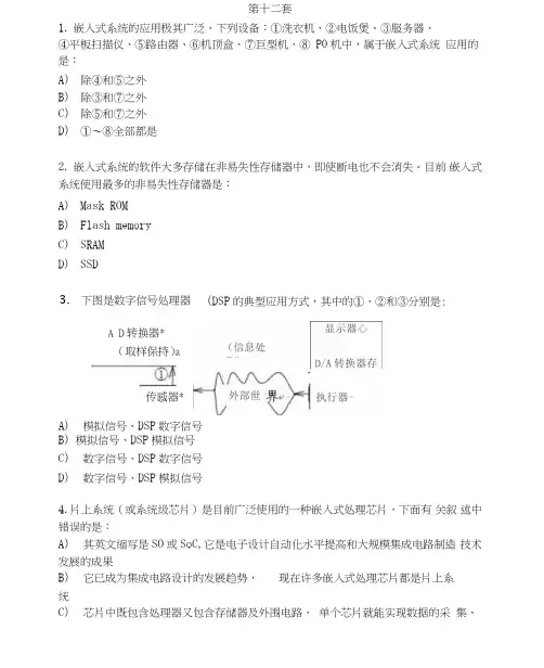 全国计算机三级嵌入式系统开发技术真题题库