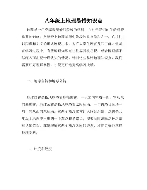 八年级上地理易错知识点
