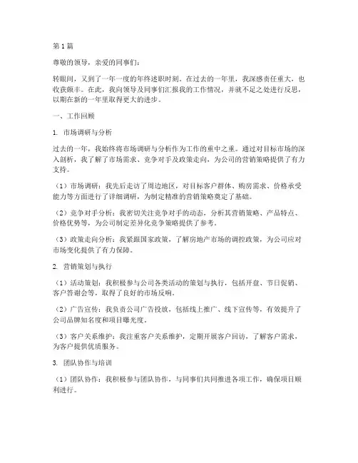 地产营销年终述职(3篇)