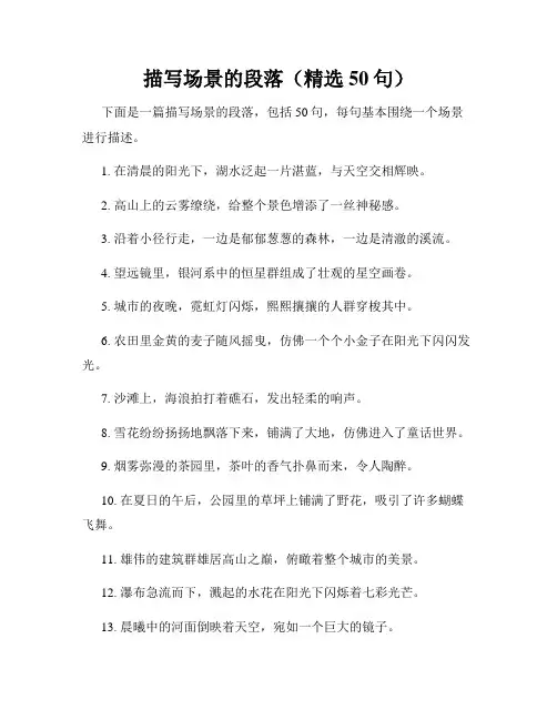 描写场景的段落(精选50句)