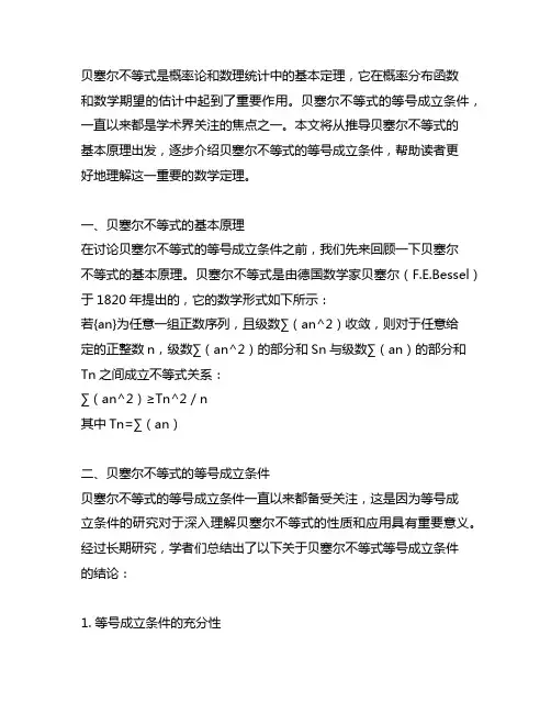 贝塞尔不等式等号成立的充要条件