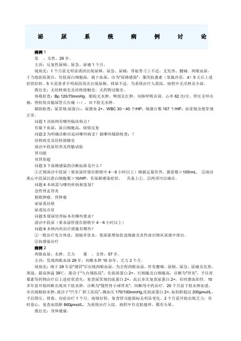 泌尿系统病例讨论学生