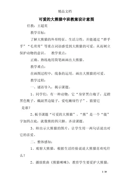 可爱的大熊猫中班教案设计意图