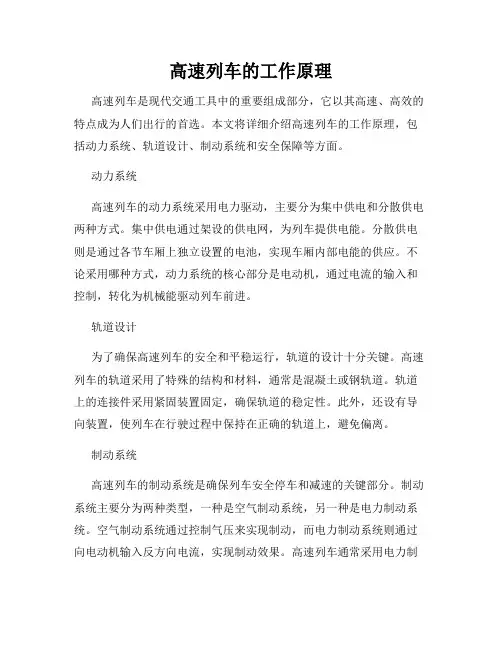 高速列车的工作原理