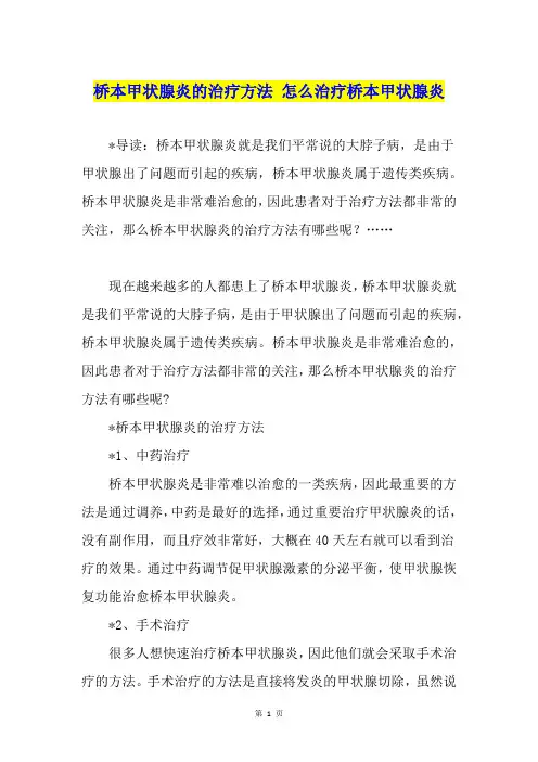 桥本甲状腺炎的治疗方法 怎么治疗桥本甲状腺炎