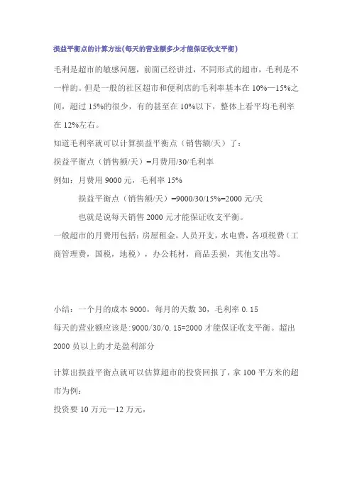 损益平衡点的计算方法