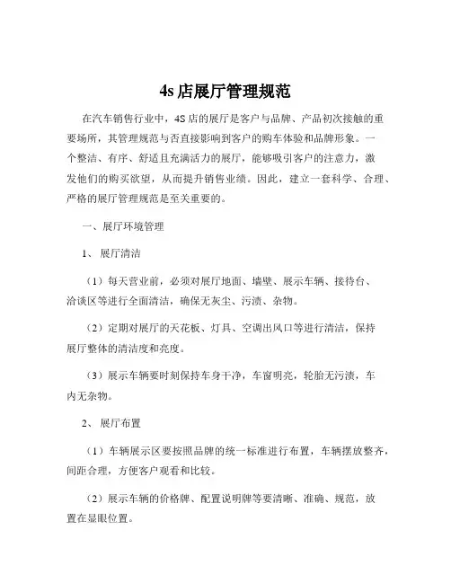 4s店展厅管理规范