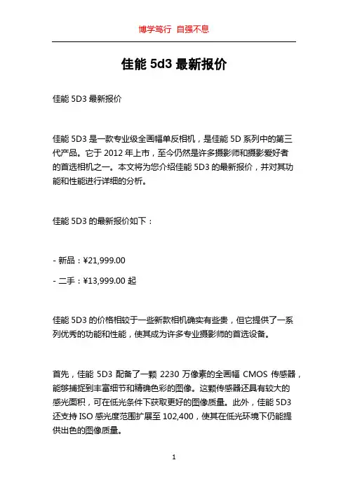 佳能5d3最新报价