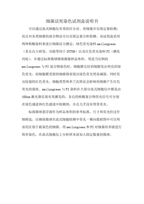 细菌活死染色试剂盒说明书